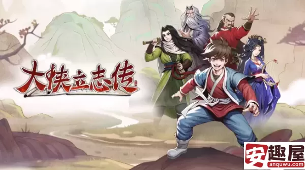 大侠立志传心法怎么获取-大侠立志传心法获取方法