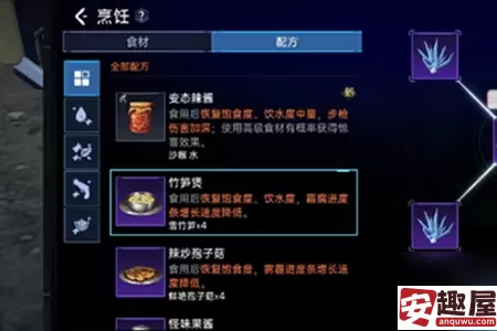 星球重启竹笋煲怎么做-星球重启竹笋煲制作教程