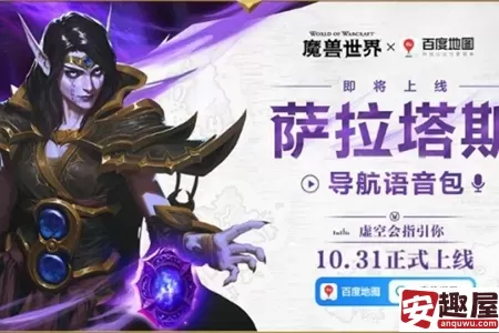 魔兽世界与百度地图什么时候开启联动-魔兽世界与百度地图开启联动时间介绍