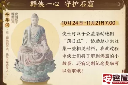 剑网3敦煌石窟公益活动什么时候开启-剑网3敦煌石窟公益活动开启教程