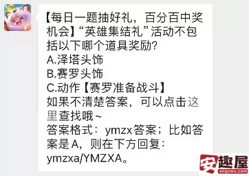 元梦之星10月28日每日一题答案是什么-元梦之星10月28日每日一题答案分享