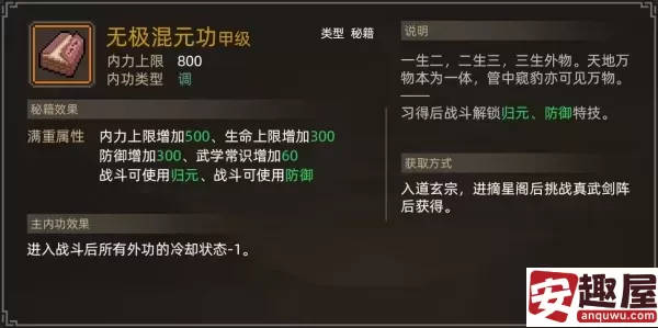大侠立志传心法怎么获取-大侠立志传心法获取方法