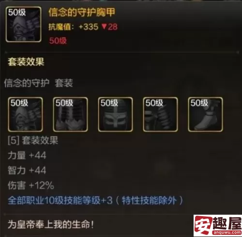 dnf手游圣骑士怎么附魔-dnf手游圣骑士附魔建议