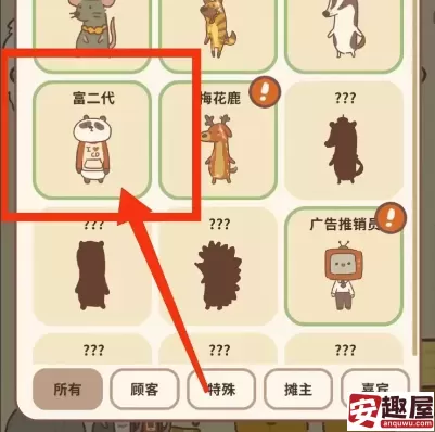 动物餐厅如何让富二代出现-动物餐厅让富二代出现的方法
