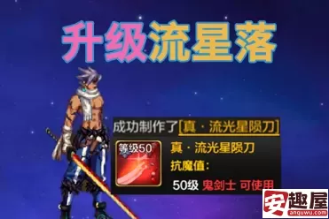dnf蓝色陨石哪个装备好-dnf蓝色陨石推荐装备介绍
