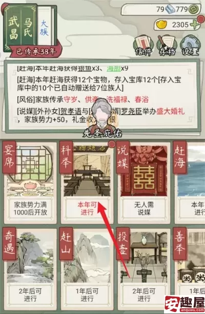 祖宗模拟器怎么参加科举-祖宗模拟器参加科举的方法