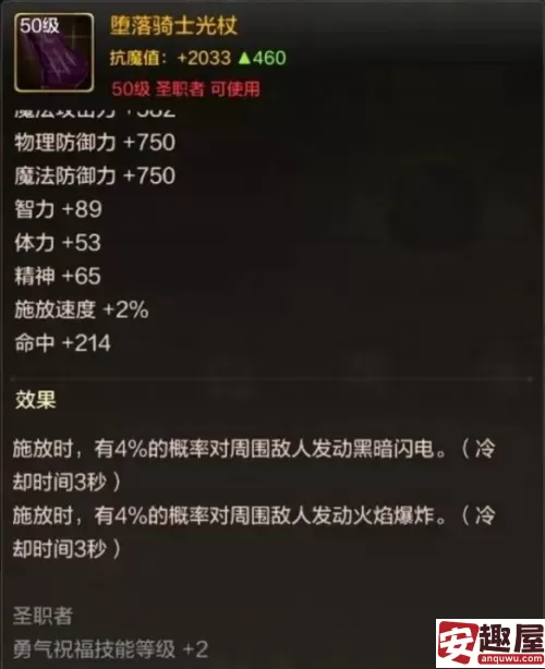 dnf手游圣骑士怎么附魔-dnf手游圣骑士附魔建议