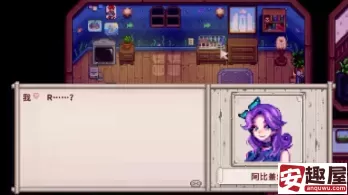 星露谷物语阿比盖尔住处在哪里-星露谷物语阿比盖尔住处介绍