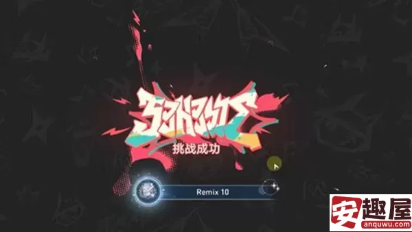 崩坏星穹铁道2.6Remix10成就怎么解锁-崩坏星穹铁道2.6Remix10成就解锁方法