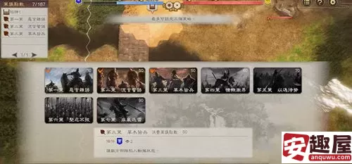 三国志8重制版评定界面有哪些内容-三国志8重制版评定界面介绍