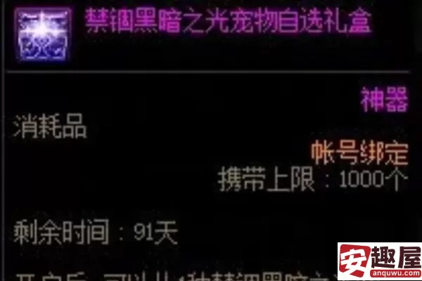 dnf禁锢黑暗之光宠物属性是什么-dnf禁锢黑暗之光宠物属性介绍