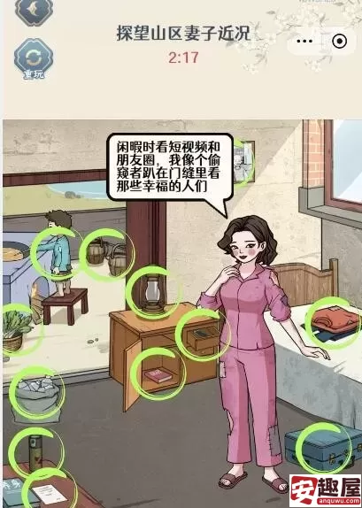 全民爆梗王山区的妻子怎么过-山区的妻子通关攻略