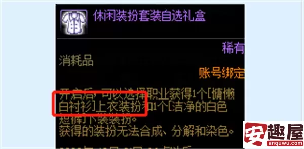 dnf白衬衫怎么购买2023-dnf白衬衫购买方法2023