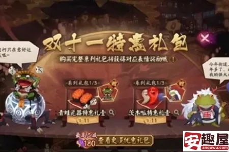 阴阳师双十一特惠礼包里面有什么-阴阳师双十一特惠礼包介绍