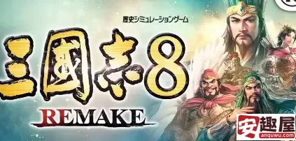 三国志8重制版连携怎么触发-三国志8重制版连携触发条件及加成一览