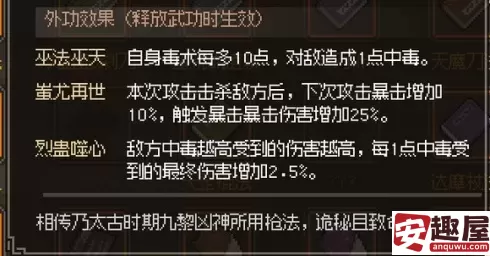 大侠立志传九黎巫叉好用吗-大侠立志传九黎巫叉用法介绍
