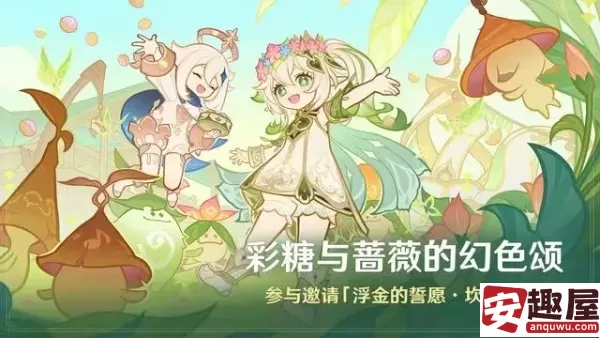 原神彩糖与蔷薇的幻色颂怎么玩-彩糖与蔷薇的幻色颂玩法攻略
