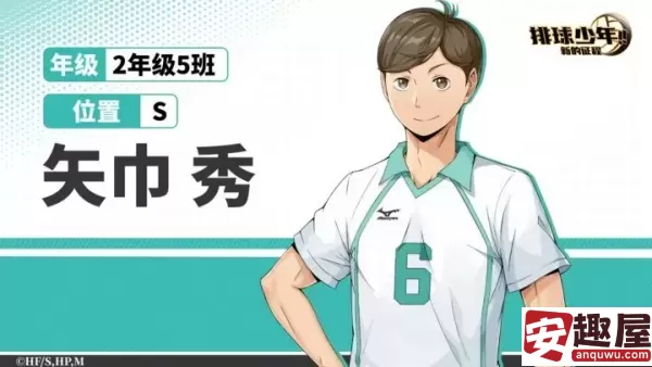 排球少年新的征程矢巾秀怎么样-排球少年新的征程矢巾秀介绍