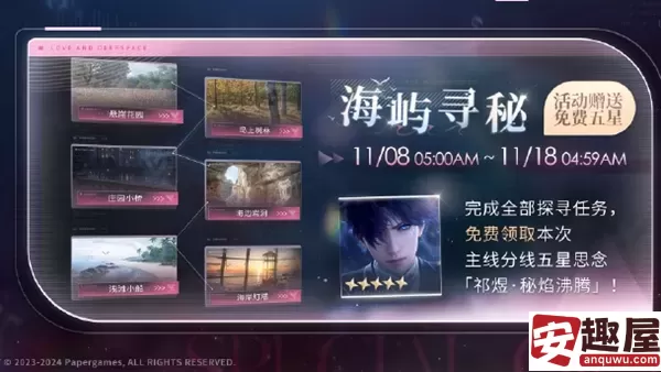 恋与深空祁煜秘焰沸腾五星思念怎么获取-恋与深空祁煜秘焰沸腾五星思念获取方法