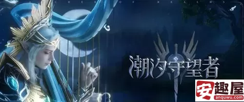 潮汐守望者英雄品质怎么提升-潮汐守望者英雄品质提升方法
