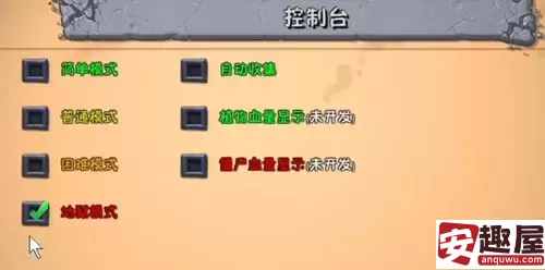 植物大战僵尸废物版怎么切换难度-植物大战僵尸废物版难度切换方法