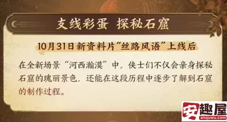 剑网3敦煌石窟公益活动什么时候开启-剑网3敦煌石窟公益活动开启教程