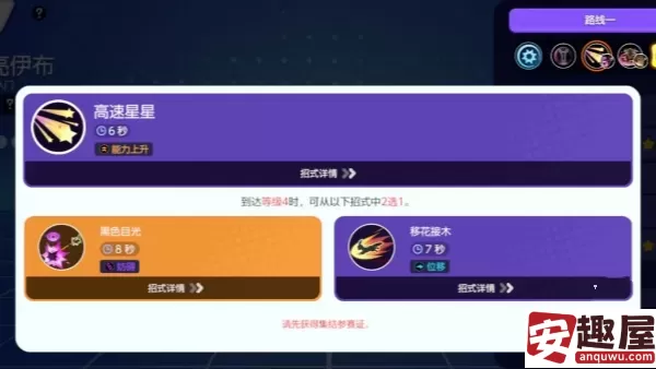 宝可梦大集结月亮伊布技能是什么-月亮伊布技能一览