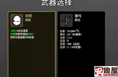 土豆兄弟独臂带什么武器-土豆兄弟独臂武器推荐