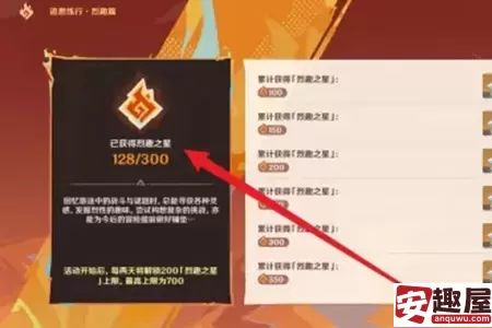 原神烈趣之星怎么获得-原神烈趣之星获取攻略