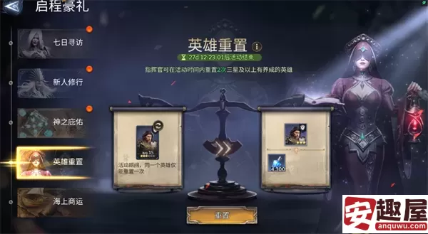 潮汐守望者怎么重置属性-潮汐守望者重置属性方法