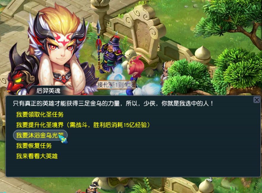 梦幻西游怎么沐浴金乌