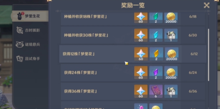 原神种花的田怎么解锁