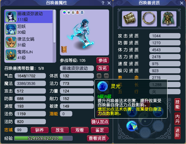 梦幻西游内丹怎么打上bb身上