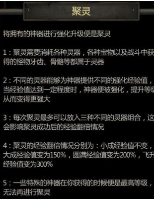 长生劫神器聚灵怎么打
