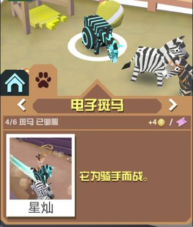 疯狂动物园斑马隐藏动物怎么捕捉