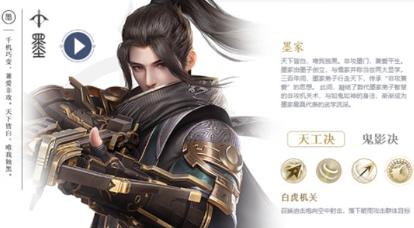 秦时明月手游墨家修炼加什么