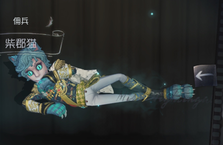 第五人格佣兵柴郡猫怎么获得