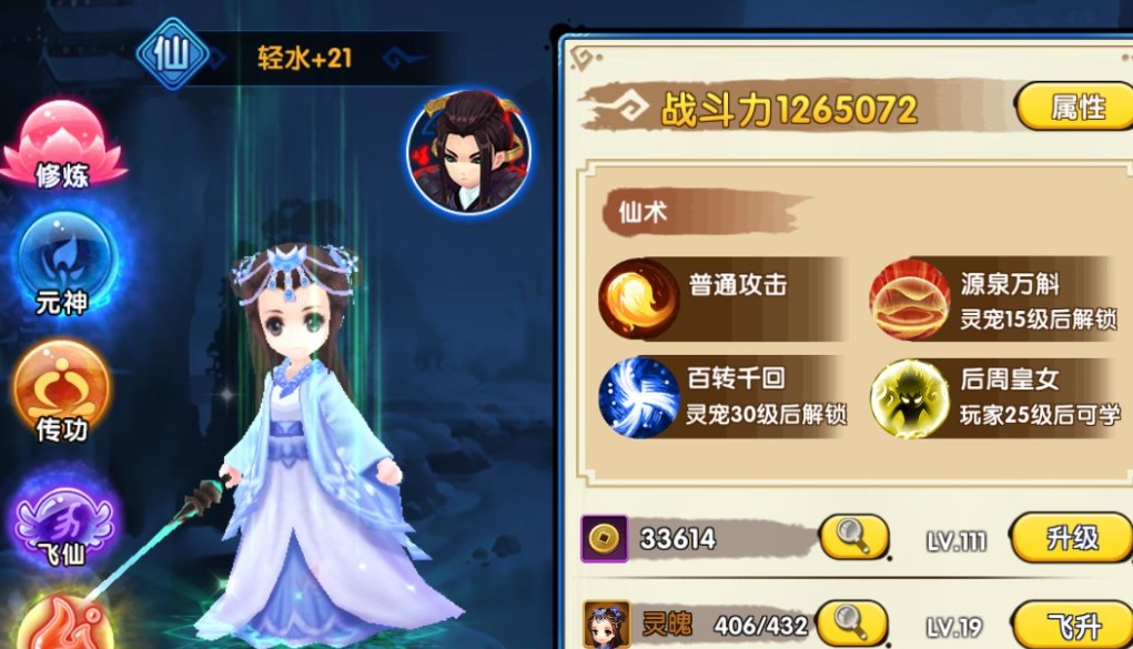 花千骨手游三转金丹怎么玩