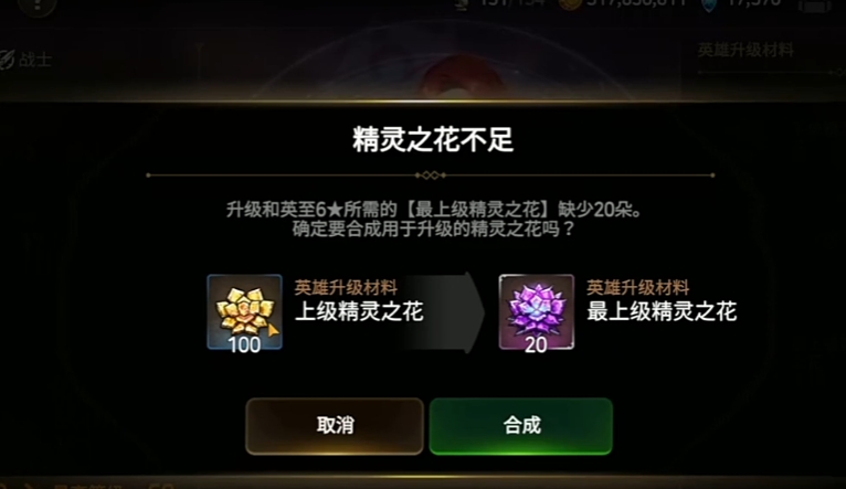 第七史诗怎么合成精灵之花