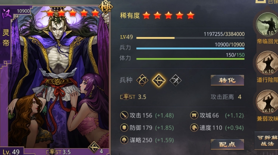 率土之滨红星怎么拆分