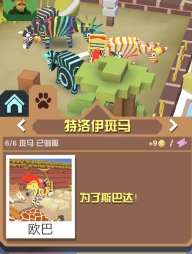 疯狂动物园斑马隐藏动物怎么捕捉