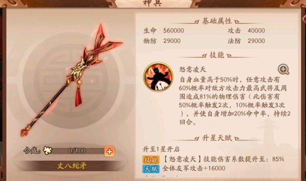 少年三国志2小乔用什么神器