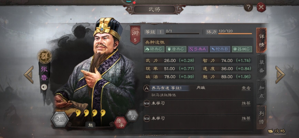 三国志战略版21统御怎么弄