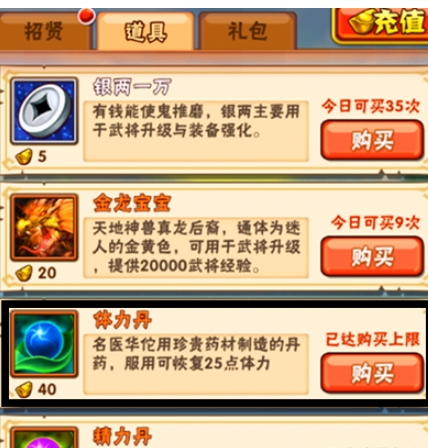 少年三国志1怎么获得体力丹