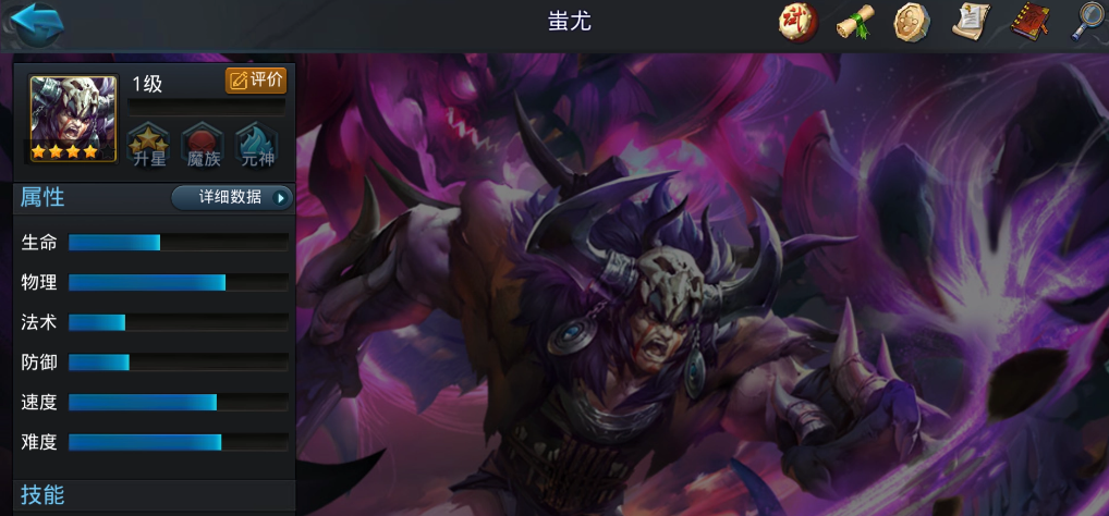 乱斗西游2蚩尤怎么玩