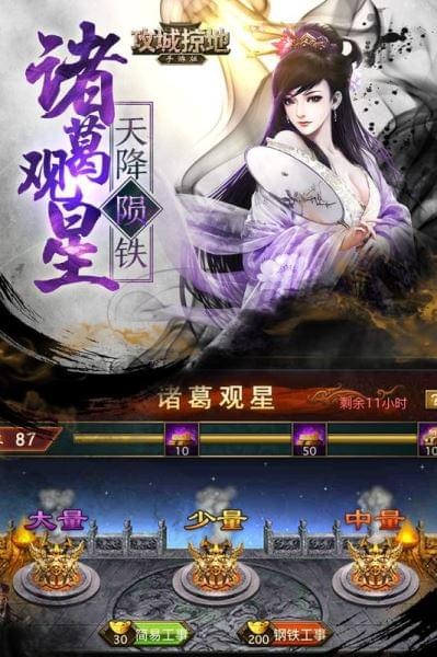 攻城掠地助战基金怎么获得