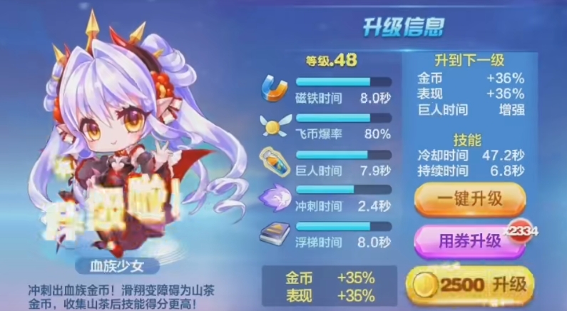 天天酷跑血族少女搭配什么坐骑