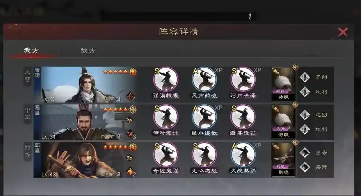 率土之滨程昱战法怎么配
