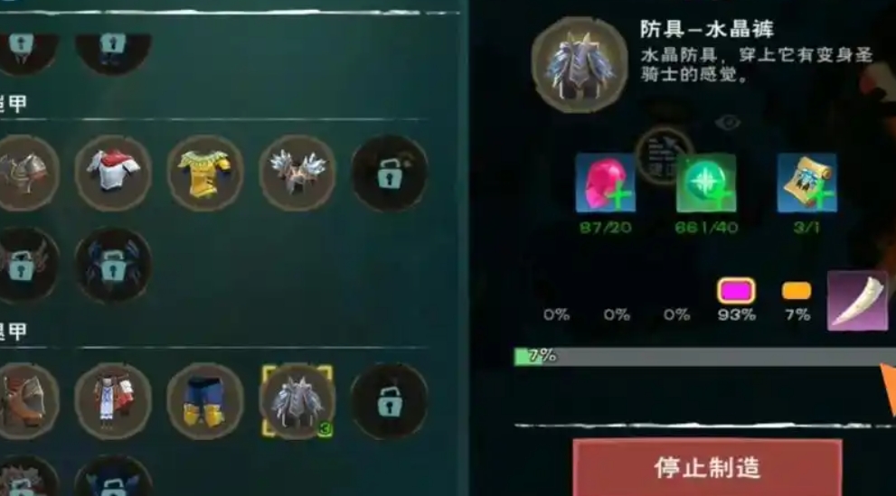 创造与魔法水晶裤怎么获得