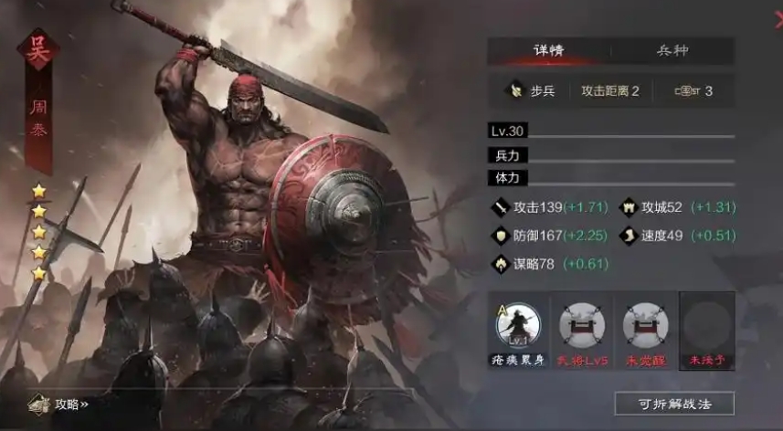 率土之滨陆抗刘备周泰怎么打